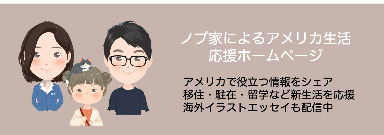 Us Life Concierge アメリカ生活のひとコマで役立つお助け情報をお届けします